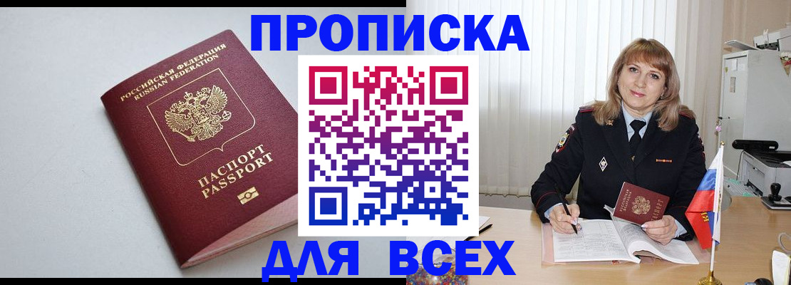 прописка в квартире в Петрозаводске