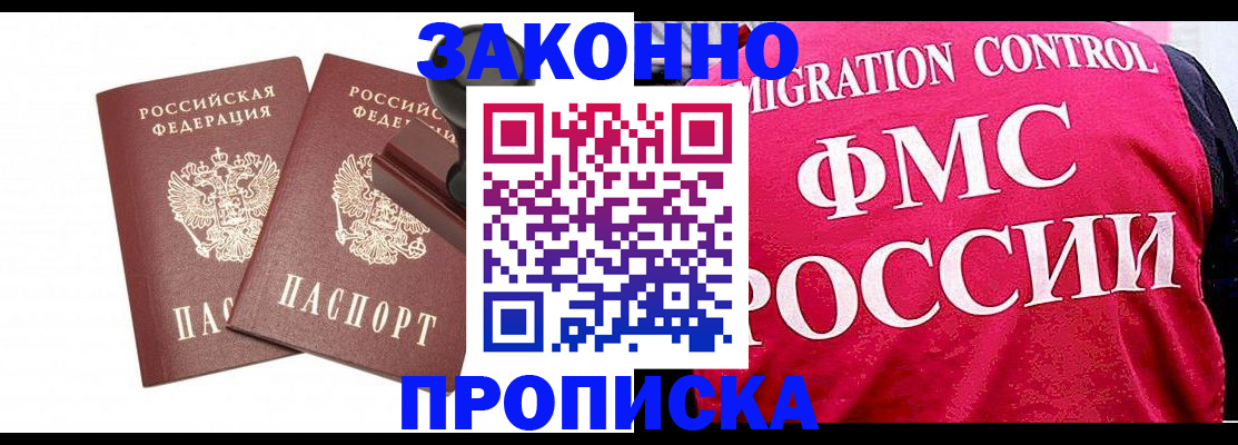 прописка в квартире в Петрозаводске