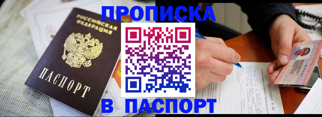 прописка для школы в Петрозаводске