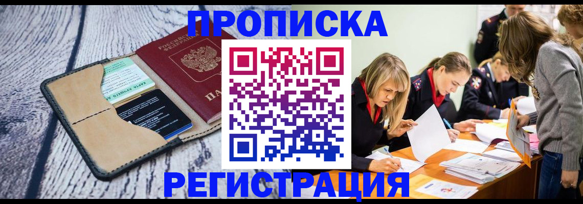 купить прописку в Петрозаводске